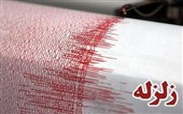 زلزله باز هم استان لرستان را لرزاند