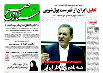 روزنامه های شنبه ۲۸ مهر ۹۷