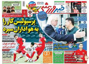 روزنامه های چهارشنبه ۱۹ اردیبهشت ۹۷