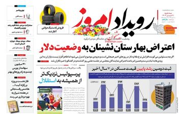 روزنامه های سه شنبه 21 فروردین ماه 1403
