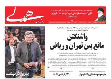 روزنامه های پنجشنبه 8 آذر 97
