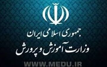  کم‌وکاست‌های بودجه آموزش‌وپرورش در سال ۹۷
