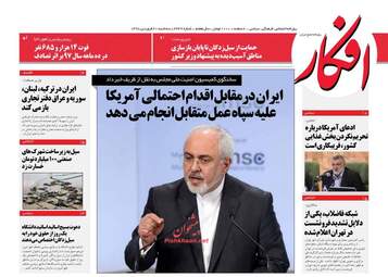 روزنامه های سه‌شنبه 20 فروردین 98