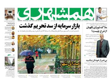 روزنامه های یکشنبه 11 آذر 97