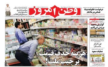 روزنامه های سه شنبه 21 شهریور ماه