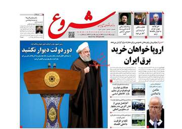 روزنامه های چهارشنبه 8 اسفند 97