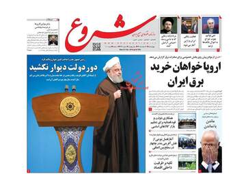 روزنامه های چهارشنبه 8 اسفند 97