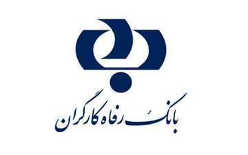وام ۴۰۰ میلیونی بانک رفاه با کارمزد صفر | شرایط طرح افق آبان ۱۴۰۴