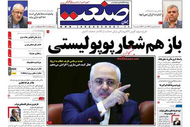 روزنامه های یکشنبه ۲۵ شهریور ۹۷