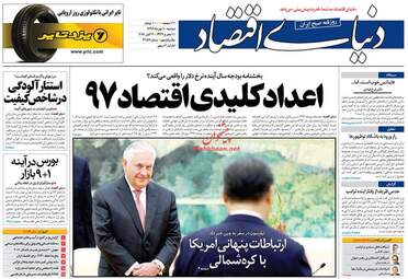 روزنامه های دوشنبه ۱۰ مهر ۹۶