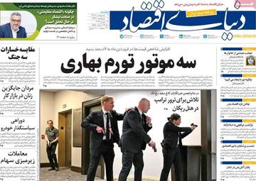 صفحه نخست روزنامه‌ها دوشنبه ۷ اردیبهشت ۱۴۰۵