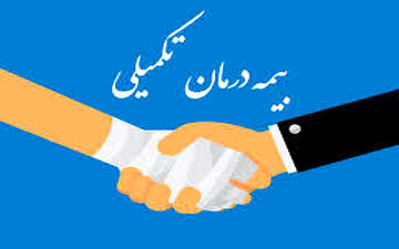 شرایط ثبت‌نام و پرداخت حق بیمه تکمیلی بازنشستگان در سال جدید