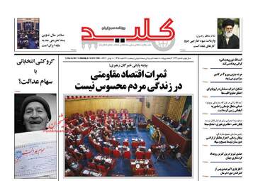  روزنامه های پنجشنبه ۱۹ اسفند ۹۵ 