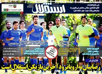روزنامه های ورزشی دوشنبه ۱۲ تیر ۹۶