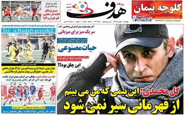 صفحه نخست روزنامه های ورزشی چهارشنبه 2 بهمن 98