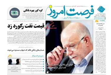 روزنامه های چهارشنبه 4 اردیبهشت 98