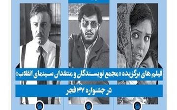  اعلام 3 فیلم برتر «مجمع منتقدان سینمای انقلاب»