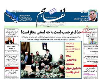 روزنامه های دوشنبه ۱۳ شهریور ۹۶