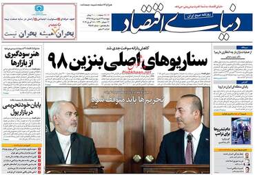 روزنامه های پنجشنبه 29 فروردین 98