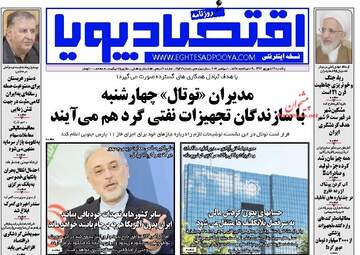 روزنامه های اقتصادی یکشنبه ۱۹ شهریور ۹۶