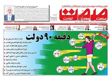 روزنامه‌های شنبه 15 شهریورماه