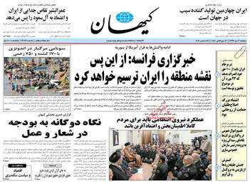 روزنامه های دوشنبه 3 دی 97