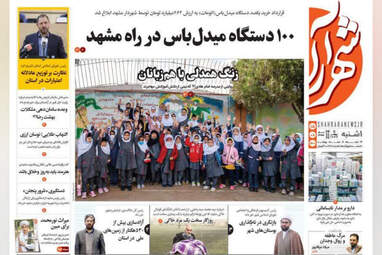 روزنامه‌های خراسان رضوی 15 آبان ماه 1401