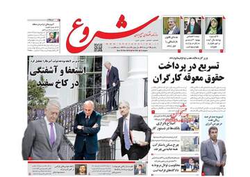 روزنامه های شنبه 2 دی 97