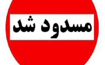 مسدود شدن جاده برگشت اهواز به رامهرمز 