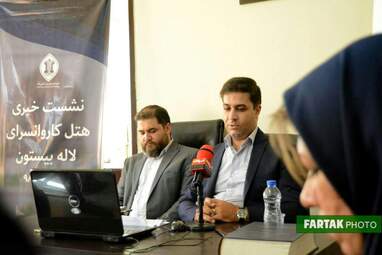 نشست خبری هتل کاروانسرای لاله بیستون