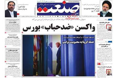 روزنامه‌های اقتصادی پنجشنبه 11 اردیبهشت 99