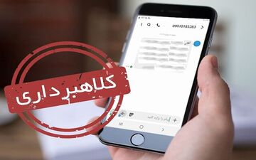 پیامک‌های جعلی را چطور تشخیص دهیم؟

