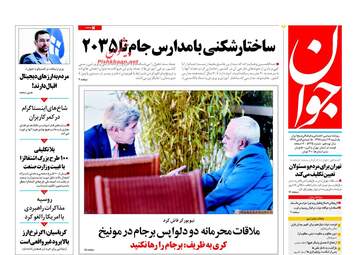روزنامه های یکشنبه ۱۳ اسفند ۹۶