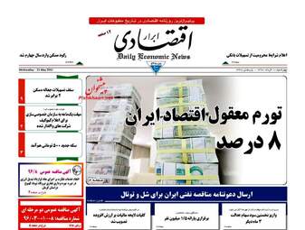  روزنامه های چهارشنبه ۱۰ خرداد ۹۶ 