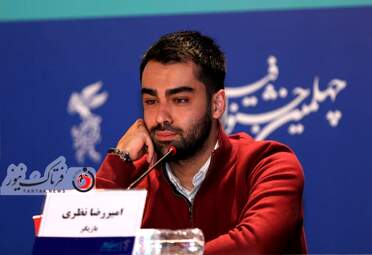  نشست خبری عوامل فیلم " ماهان " - امیرنظری