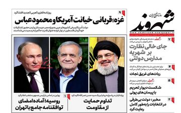 روزنامه های سه شنبه 19 تیر ماه