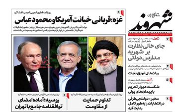 روزنامه های سه شنبه 19 تیر ماه