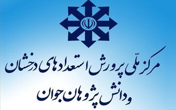 تمدید مهلت ثبت نام در آزمون المپیادهای علمی تا ۳ دیماه