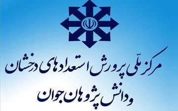 تمدید مهلت ثبت نام در آزمون المپیادهای علمی تا ۳ دیماه