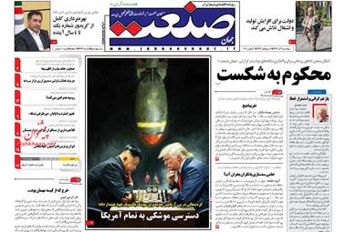 روزنامه های اقتصادی پنجشنبه ۹ آذر ۹۶