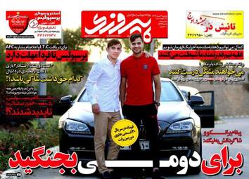 روزنامه های ورزشی یکشنبه ۲۲ مرداد ۹۶