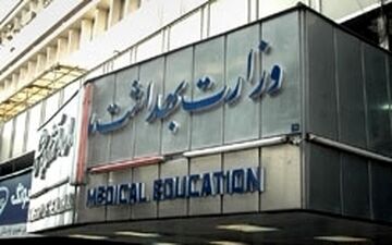  حذف امتیاز «بومی‌گزینی» از آزمون استخدامی وزارت بهداشت