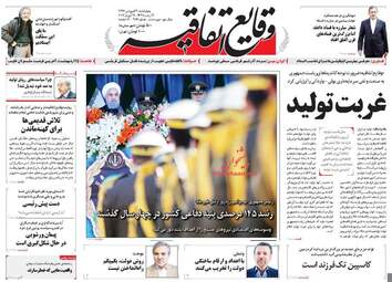  روزنامه های چهارشنبه ۳۰ فروردین ۹۶ 