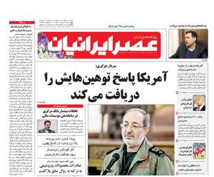 روزنامه های پنجشنبه ۱۲ مرداد ۹۶