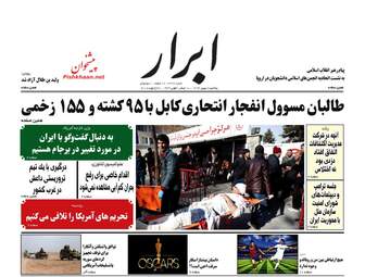 روزنامه های یکشنبه ۸ بهمن ۹۶