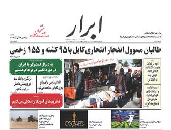 روزنامه های یکشنبه ۸ بهمن ۹۶