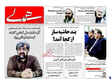  روزنامه های پنجشنبه ۵ اسفند ۹۵ 