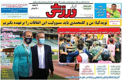 ابرارورزشی