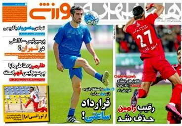  روزنامه های ورزشی پنجشنبه ۱۵ تیر ۹۶ 