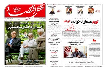 روزنامه های چهارشنبه 10 آبان ماه